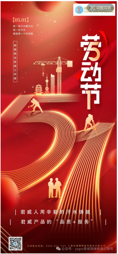 五月是溫暖的季節(jié)，五月是山花爛漫的季節(jié)。五月，也是最光榮的，勞動(dòng)者的季節(jié)！在五一節(jié)即將到來(lái)之際，君威人用辛勤的汗水與服務(wù)，鑄就君威產(chǎn)品的品質(zhì)與服